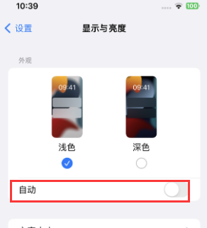 铁西苹果15服务店分享iPhone15无法关闭深色模式怎么办