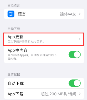 铁西苹果15维修中心如何让iPhone15APP自动更新