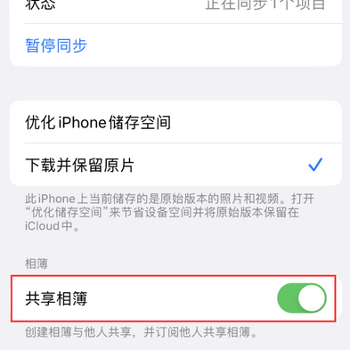 铁西苹果手机维修分享在iPhone上找不到共享相簿怎么办