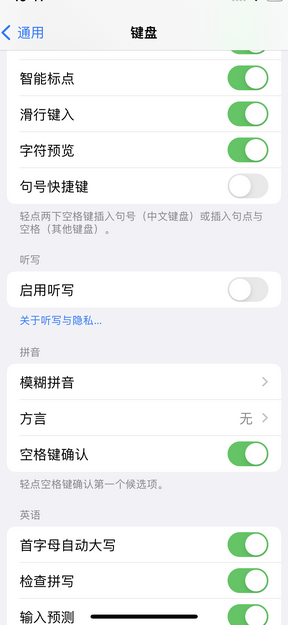 铁西苹果14维修店分享iPhone14如何快速打字