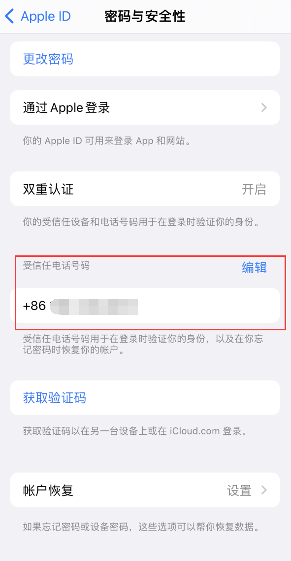 铁西iPhone维修服务如何设置提示手机号码并未与此手机关联 